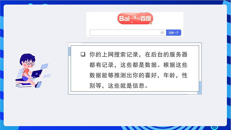 甘教版信息技术七年级下册3.2《 数据及其价值》  课件第8页