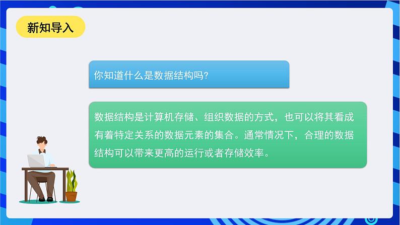 甘教版信息技术七年级下册3.3《 认识数据结构》课件第3页