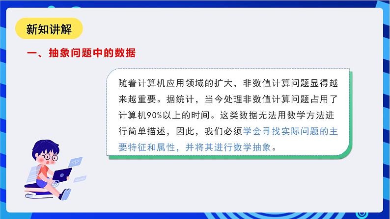 甘教版信息技术七年级下册3.3《 认识数据结构》课件第5页