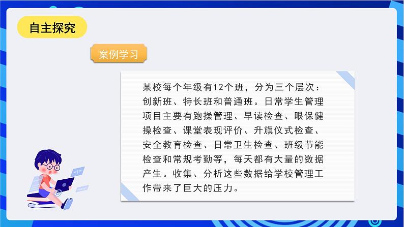 甘教版信息技术七年级下册3.3《 认识数据结构》课件第6页