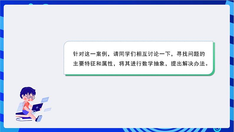 甘教版信息技术七年级下册3.3《 认识数据结构》课件第7页