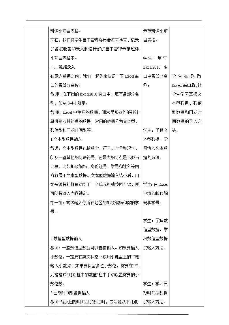 甘教版信息技术七年级下册3.4《 整理你的数据》 教学设计第2页