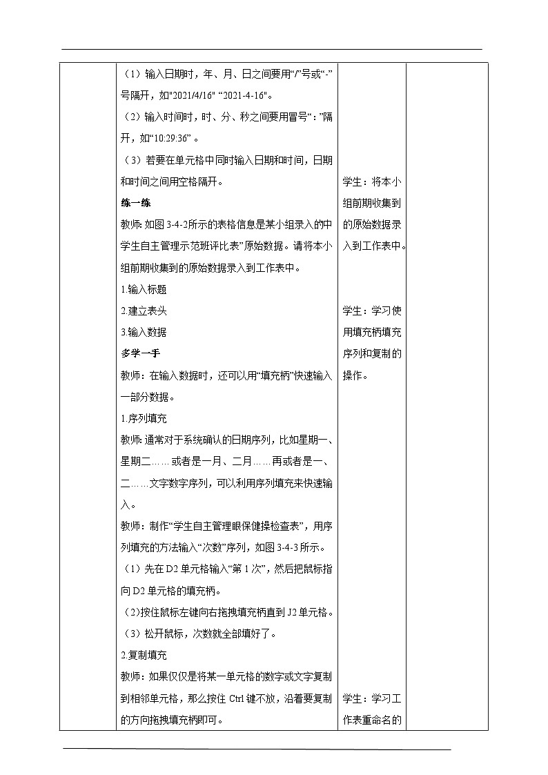 甘教版信息技术七年级下册3.4《 整理你的数据》 教学设计第3页