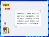 甘教版信息技术七年级下册3.4《 整理你的数据》课件+教案