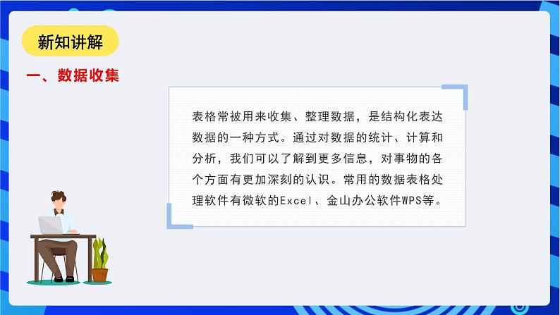 甘教版信息技术七年级下册3.4《 整理你的数据》  课件第4页