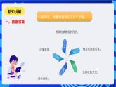 甘教版信息技术七年级下册3.4《 整理你的数据》课件+教案