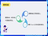 甘教版信息技术七年级下册3.5《 让数据活起来》课件+教案