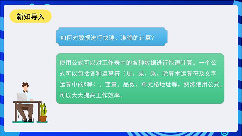 甘教版信息技术七年级下册3.5《 让数据活起来 课件第3页