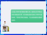 甘教版信息技术七年级下册3.5《 让数据活起来》课件+教案