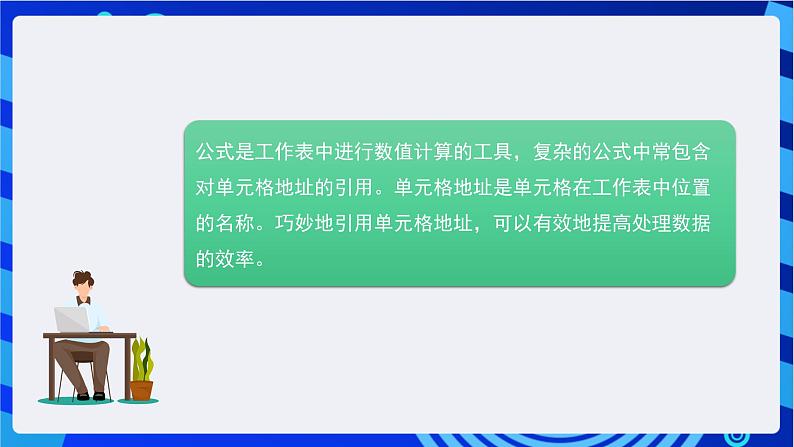 甘教版信息技术七年级下册3.5《 让数据活起来 课件第4页