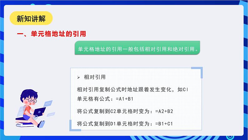 甘教版信息技术七年级下册3.5《 让数据活起来 课件第5页