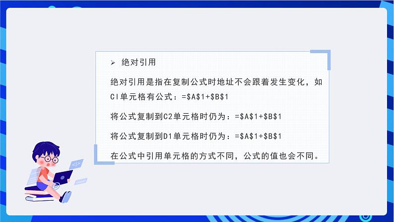 甘教版信息技术七年级下册3.5《 让数据活起来 课件第6页