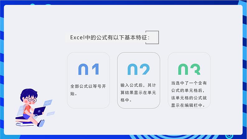 甘教版信息技术七年级下册3.5《 让数据活起来 课件第8页