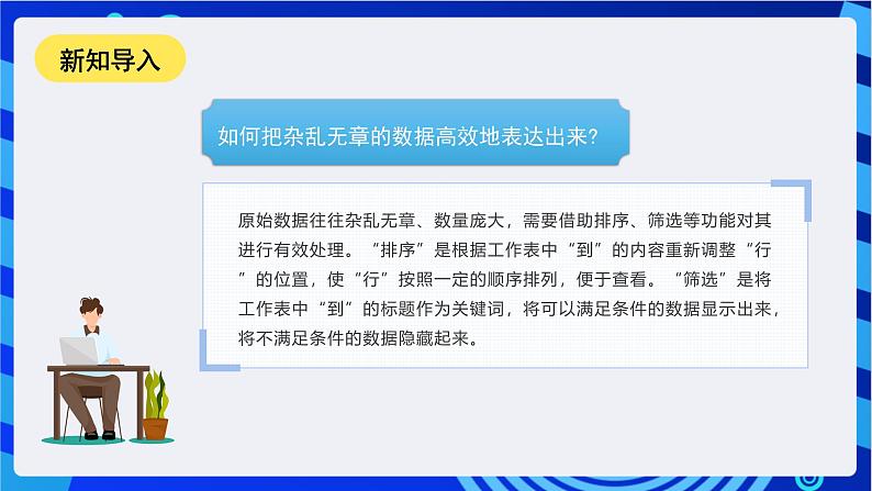 甘教版信息技术七年级下册3.6《让数据更高效》 课件第3页