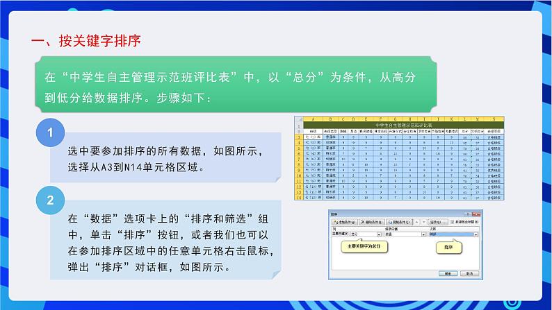 甘教版信息技术七年级下册3.6《让数据更高效》 课件第5页