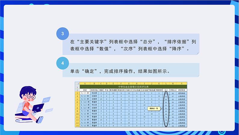 甘教版信息技术七年级下册3.6《让数据更高效》 课件第6页