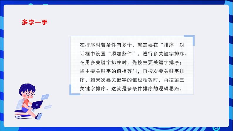 甘教版信息技术七年级下册3.6《让数据更高效》 课件第7页