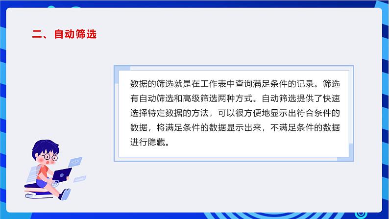 甘教版信息技术七年级下册3.6《让数据更高效》 课件第8页