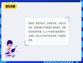 甘教版信息技术七年级下册3.7《 数据的可视化》课件+教案