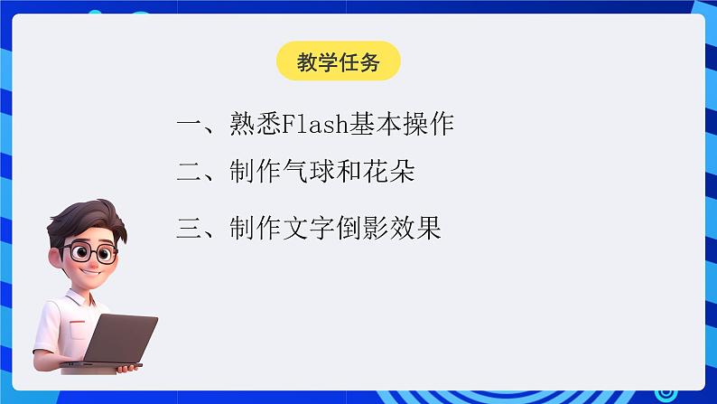 闽教版（2016）八下信息技术 1.1绘制图形和卡通画 课件第2页