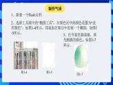 闽教版（2016）八下信息技术 1.1绘制图形和卡通画 课件