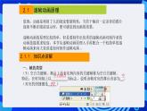 闽教版（2016）八下信息技术 1.2创建逐帧动画 课件