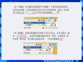 闽教版（2016）八下信息技术 1.2创建逐帧动画 课件