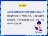 闽教版（2016）八下信息技术 1.3创建补间动画 课件