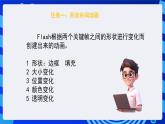 闽教版（2016）八下信息技术 1.3创建补间动画 课件