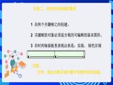 闽教版（2016）八下信息技术 1.3创建补间动画 课件