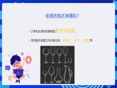 闽教版（2016）八下信息技术 2.8编辑视频 课件