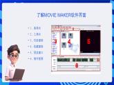 闽教版（2016）八下信息技术 2.8编辑视频 课件