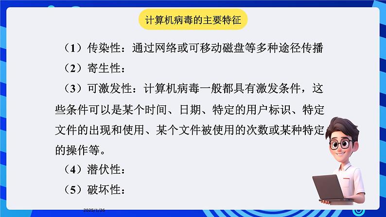 华师大版信息技术八下 1.3《神秘杀手--信息安全与道德》课件第6页