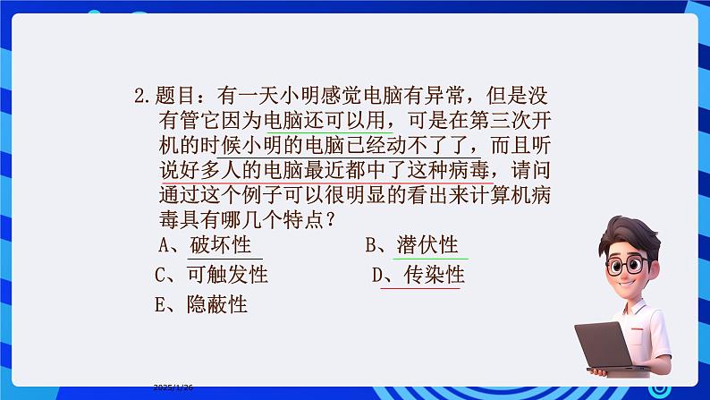 华师大版信息技术八下 1.3《神秘杀手--信息安全与道德》课件第8页