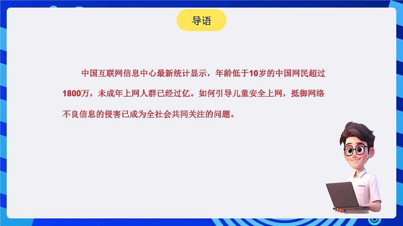 华师大版信息技术八下 1.3《神秘杀手--信息安全与道德》课件第2页