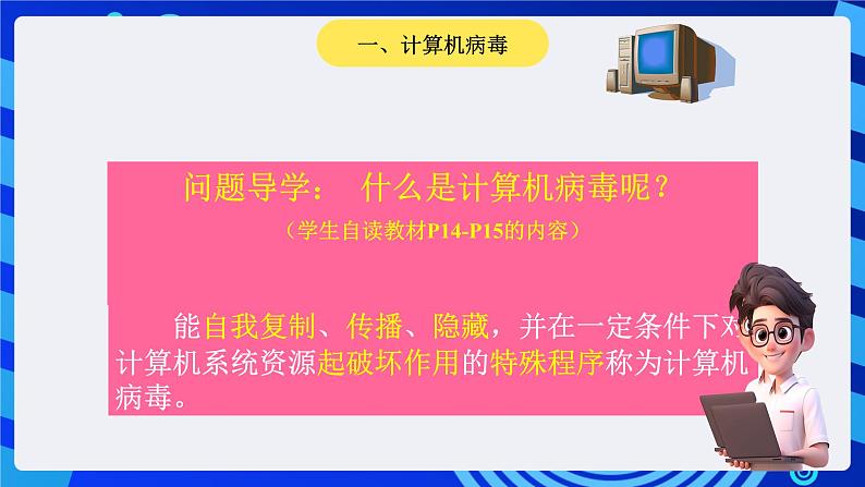 华师大版信息技术八下 1.3《神秘杀手--信息安全与道德》课件第6页