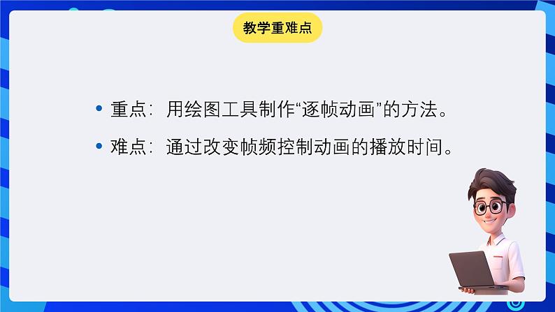 华师大版信息技术八下 2.3《轻松涂鸦--Flash基本绘图工具的应用---初识《Flash逐帧动画》》课件第6页