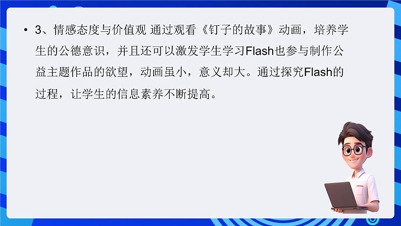 华中师大版八年级下册信息技术 2.3轻松涂鸦--Flash基本绘图工具的应用教学课件共17张PPT第3页