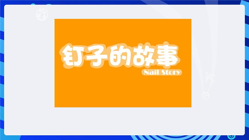 华中师大版八年级下册信息技术 2.3轻松涂鸦--Flash基本绘图工具的应用教学课件共17张PPT第5页