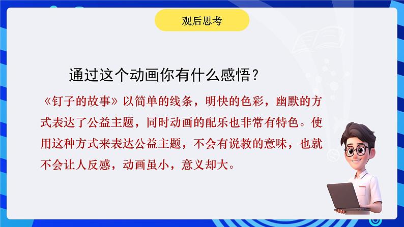 华中师大版八年级下册信息技术 2.3轻松涂鸦--Flash基本绘图工具的应用教学课件共17张PPT第6页