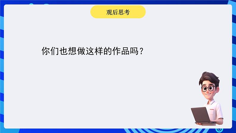 华中师大版八年级下册信息技术 2.3轻松涂鸦--Flash基本绘图工具的应用教学课件共17张PPT第7页