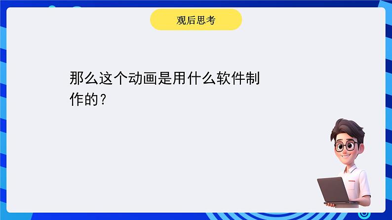 华中师大版八年级下册信息技术 2.3轻松涂鸦--Flash基本绘图工具的应用教学课件共17张PPT第8页