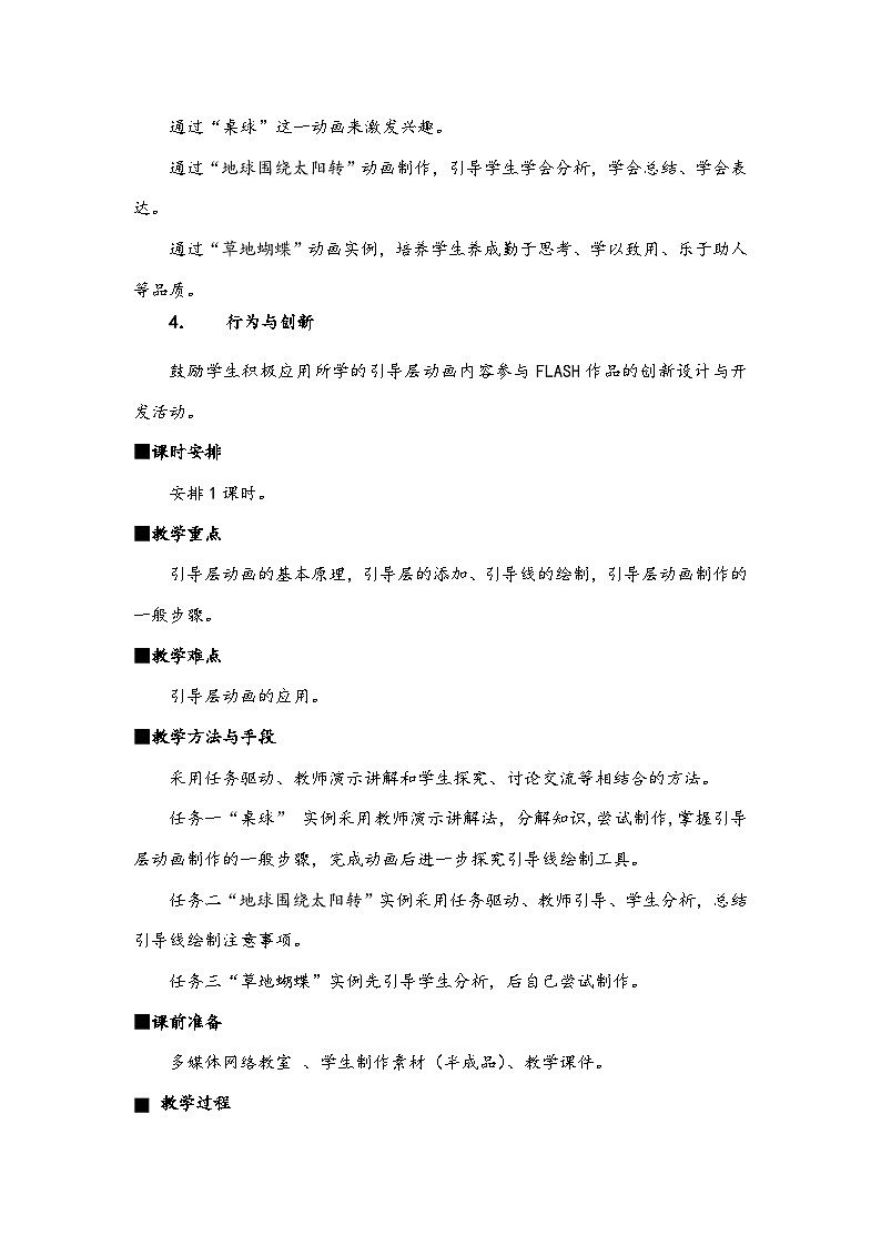 华师大版信息技术八下 2.4《自由振动的弹簧振子--创建简单动画之Flash 引导层动画》教案第2页