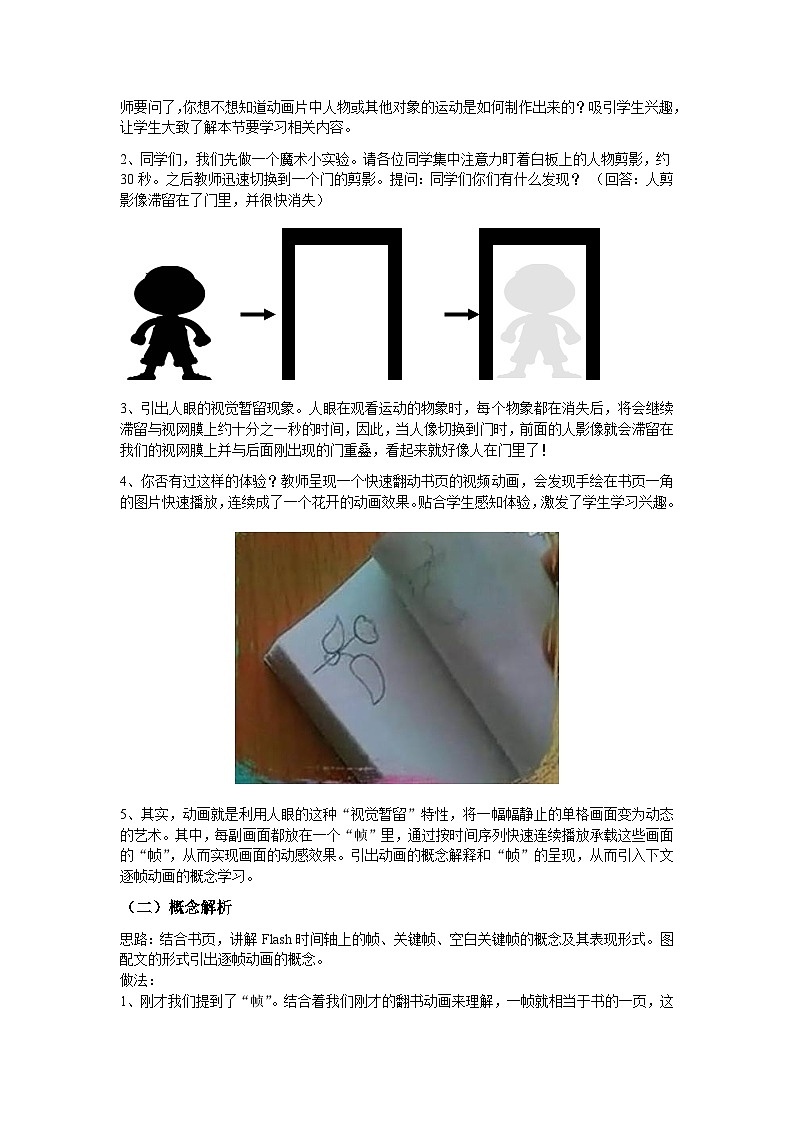 华师大版信息技术八下 2.4《自由振动的弹簧振子--创建简单动画之《逐帧动画》》教案第2页