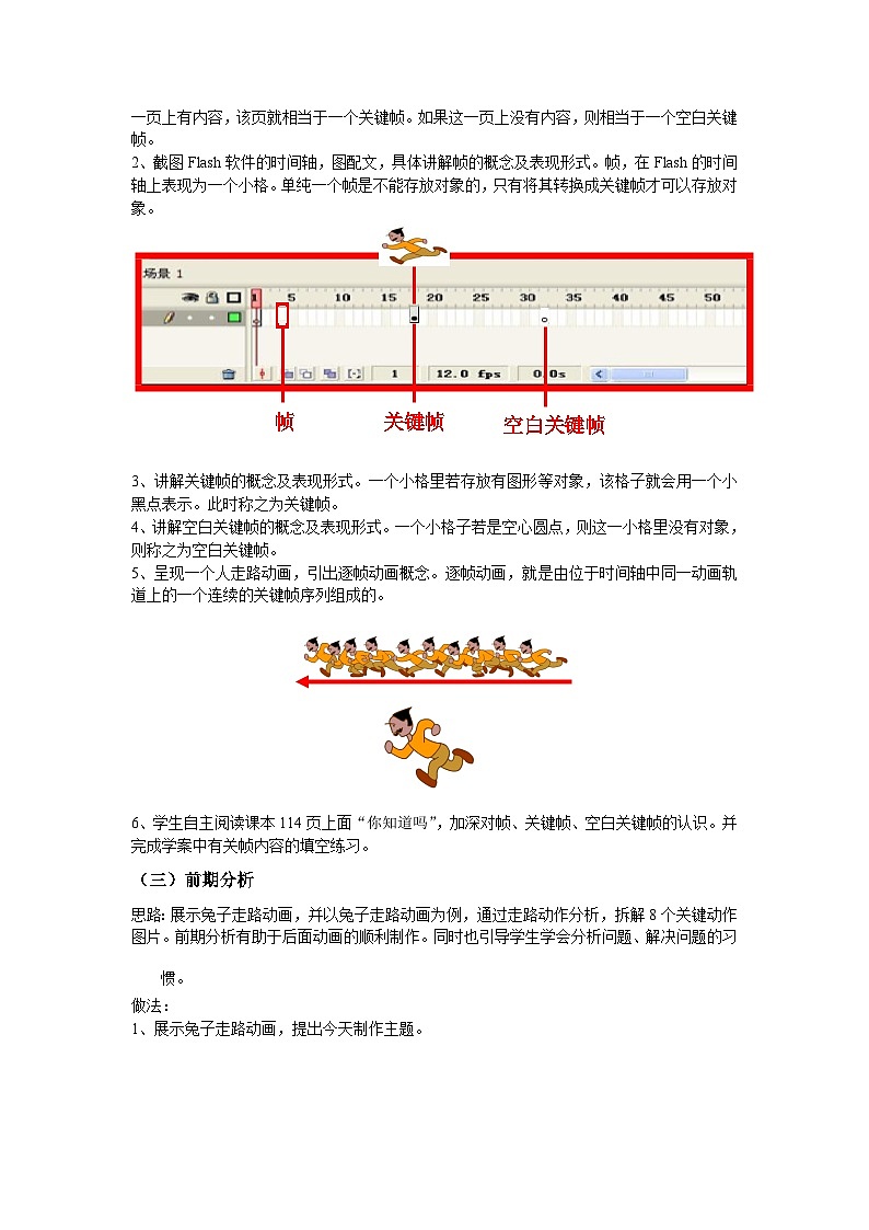 华师大版信息技术八下 2.4《自由振动的弹簧振子--创建简单动画之《逐帧动画》》教案第3页