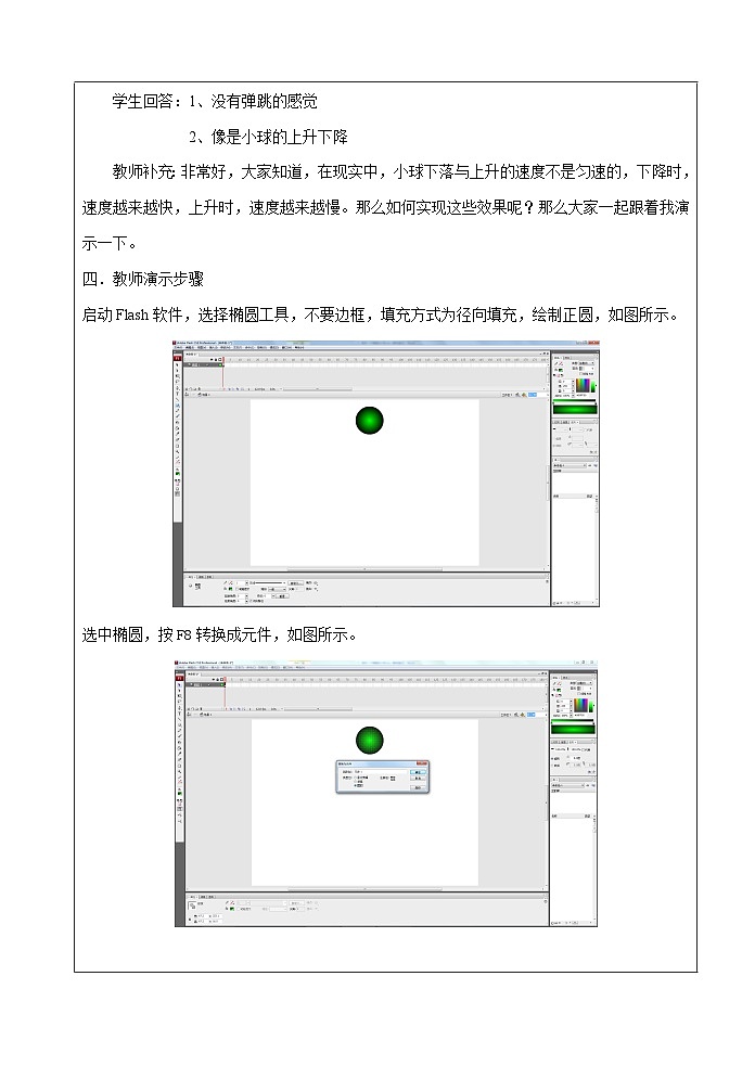 华师大版信息技术八下 2.4《自由振动的弹簧振子--创建简单动画制作一个弹跳的小球》教案第2页