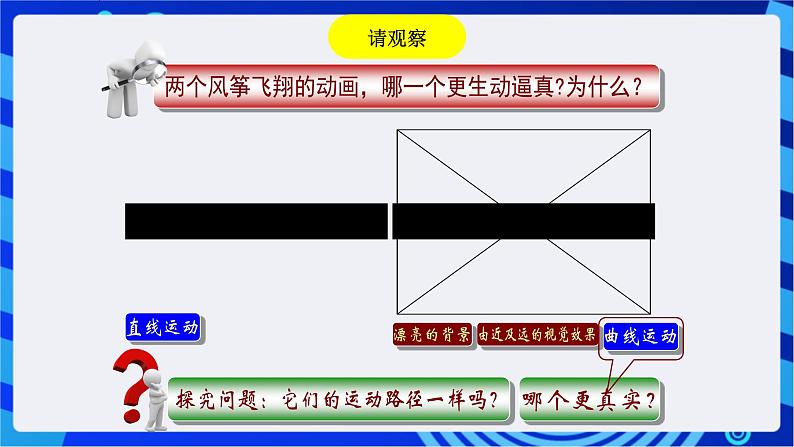 华师大版信息技术八下 1.3 《 地球围绕太阳转--轨道运动与遮罩动画》课件第2页