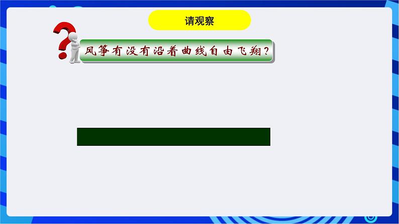 华师大版信息技术八下 1.3 《 地球围绕太阳转--轨道运动与遮罩动画》课件第8页