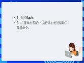 华师大版信息技术八下 2.5 《地球围绕太阳转--轨道运动与遮罩动画---地球围绕太阳转》课件