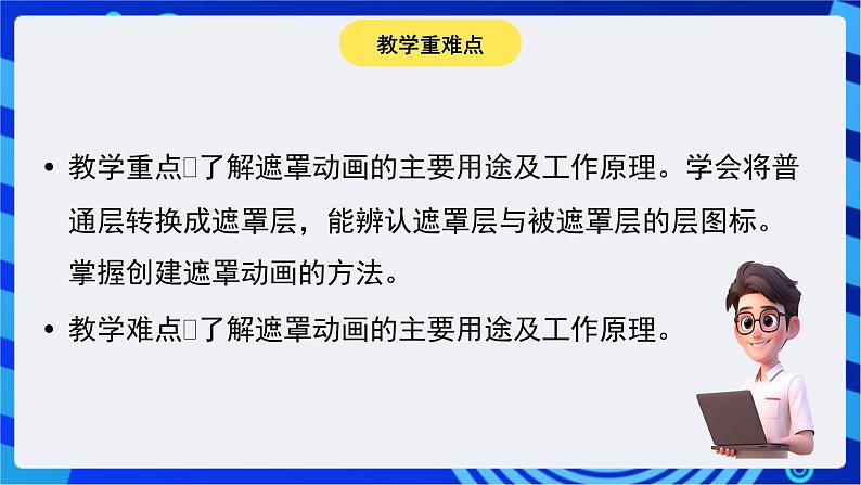 华师大版信息技术八下 2.5《地球围绕太阳转--轨道运动与遮罩动画》课件第3页